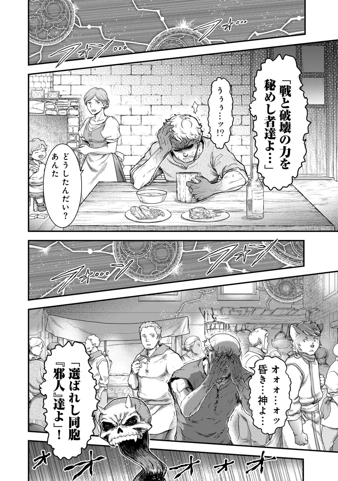 転生したら剣でした 第79話 - Page 10