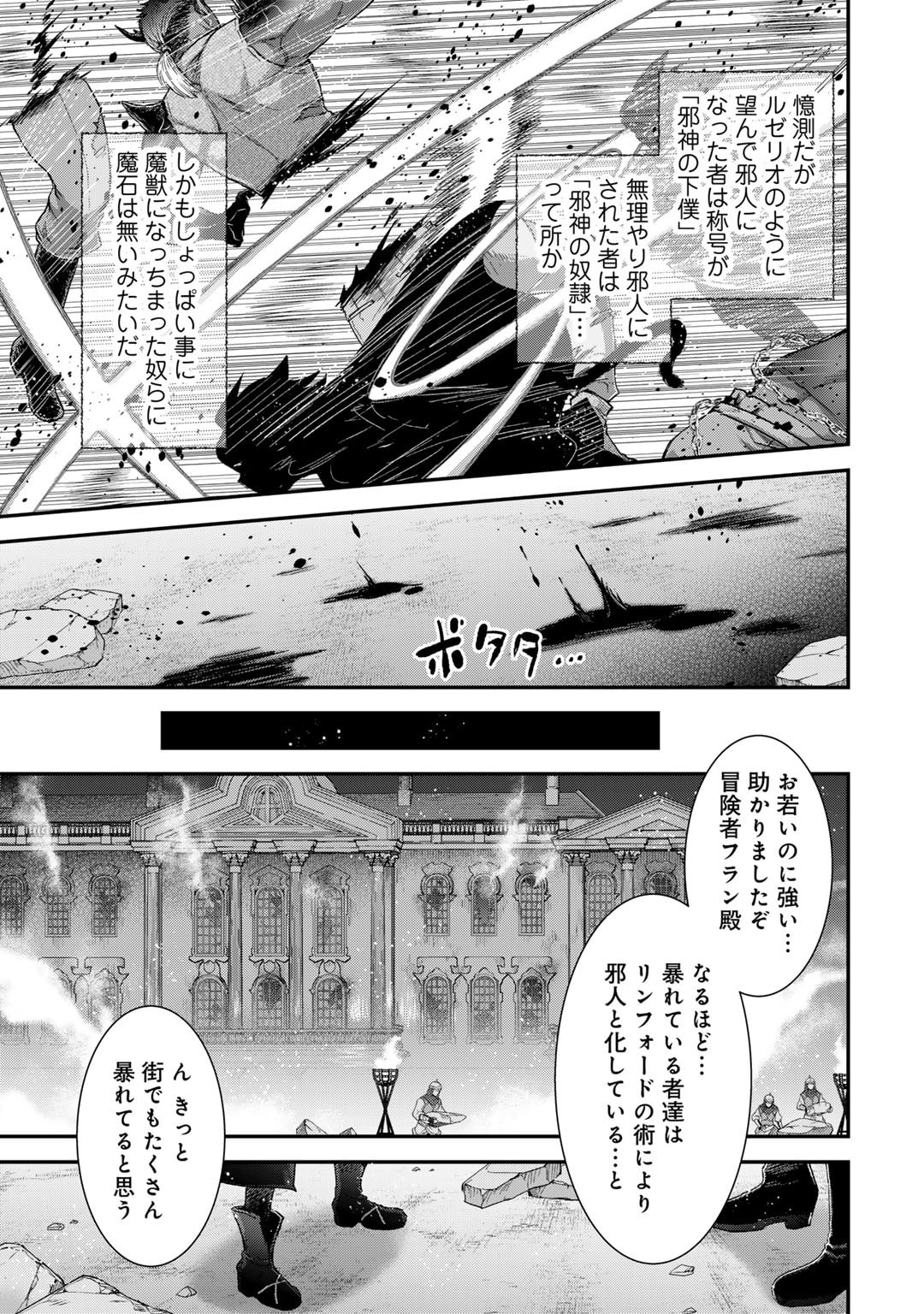 転生したら剣でした 第80話 - Page 17