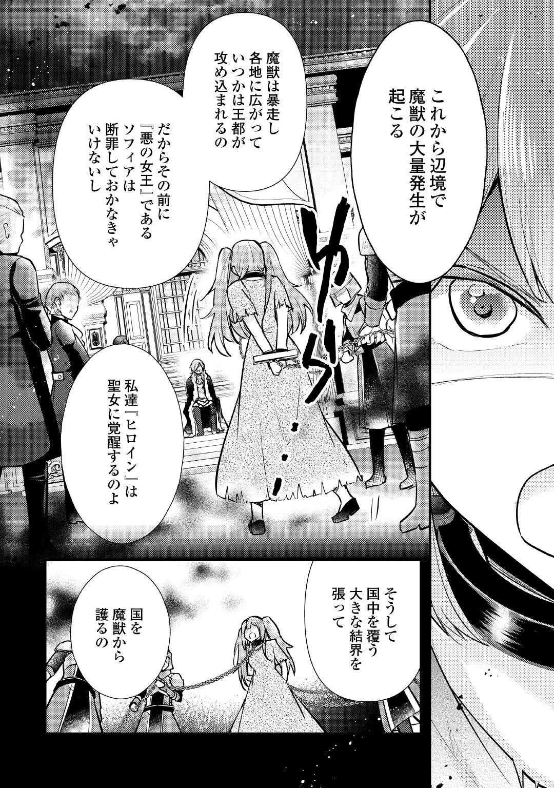 嫌われ者の【白豚令嬢】の巻き戻り。二度目の人生は失敗しませんわ！ 第13話 - Page 8