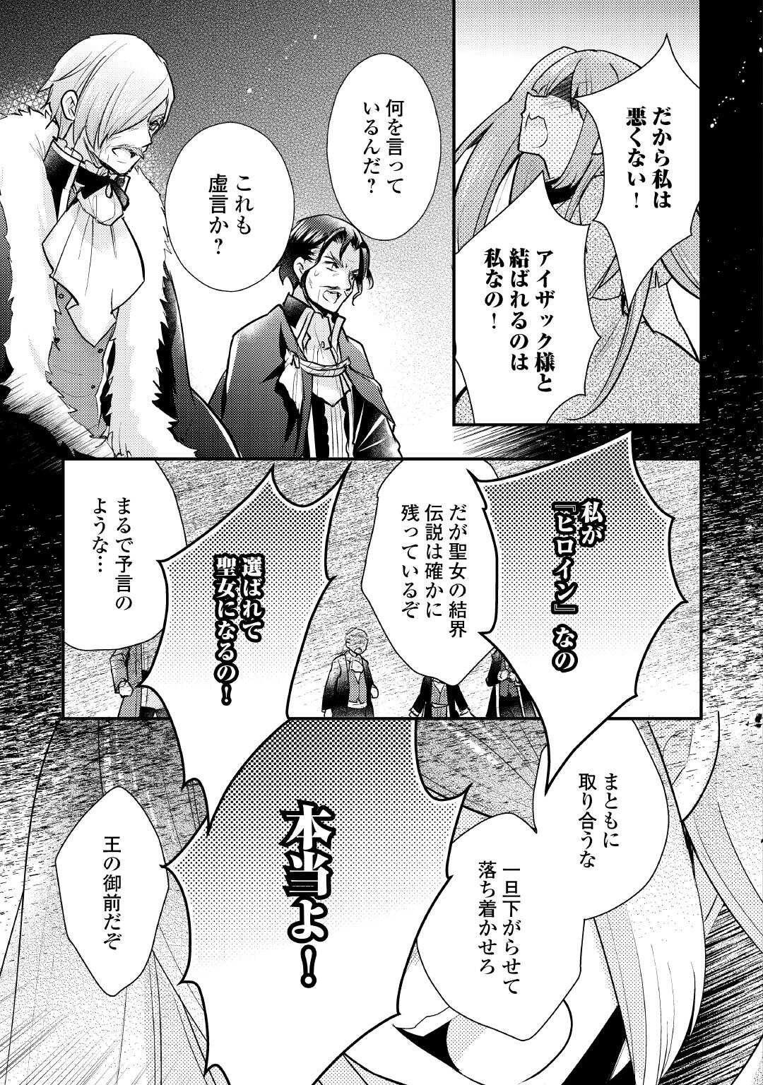 嫌われ者の【白豚令嬢】の巻き戻り。二度目の人生は失敗しませんわ！ 第13話 - Page 9