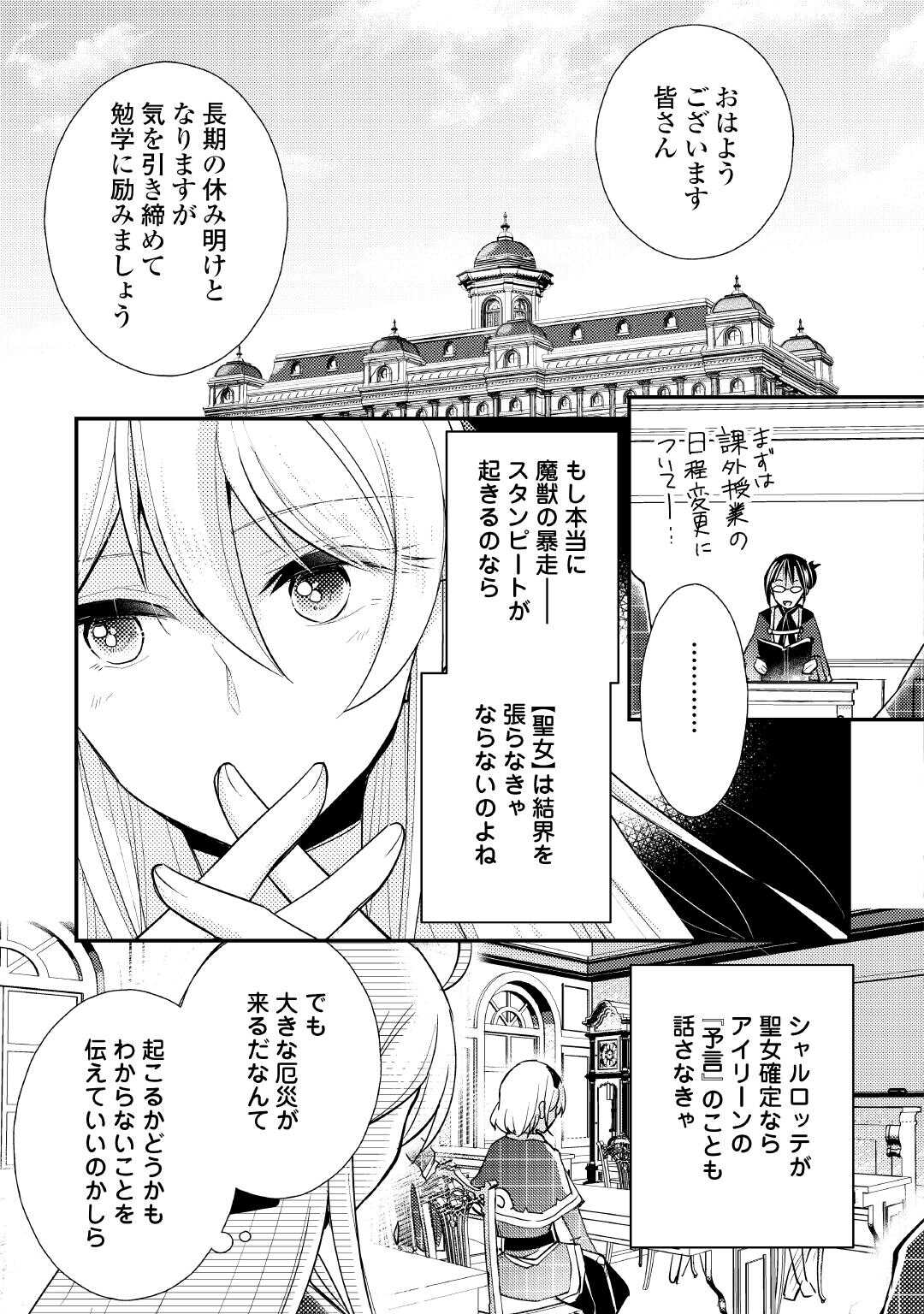 嫌われ者の【白豚令嬢】の巻き戻り。二度目の人生は失敗しませんわ！ 第14話 - Page 3