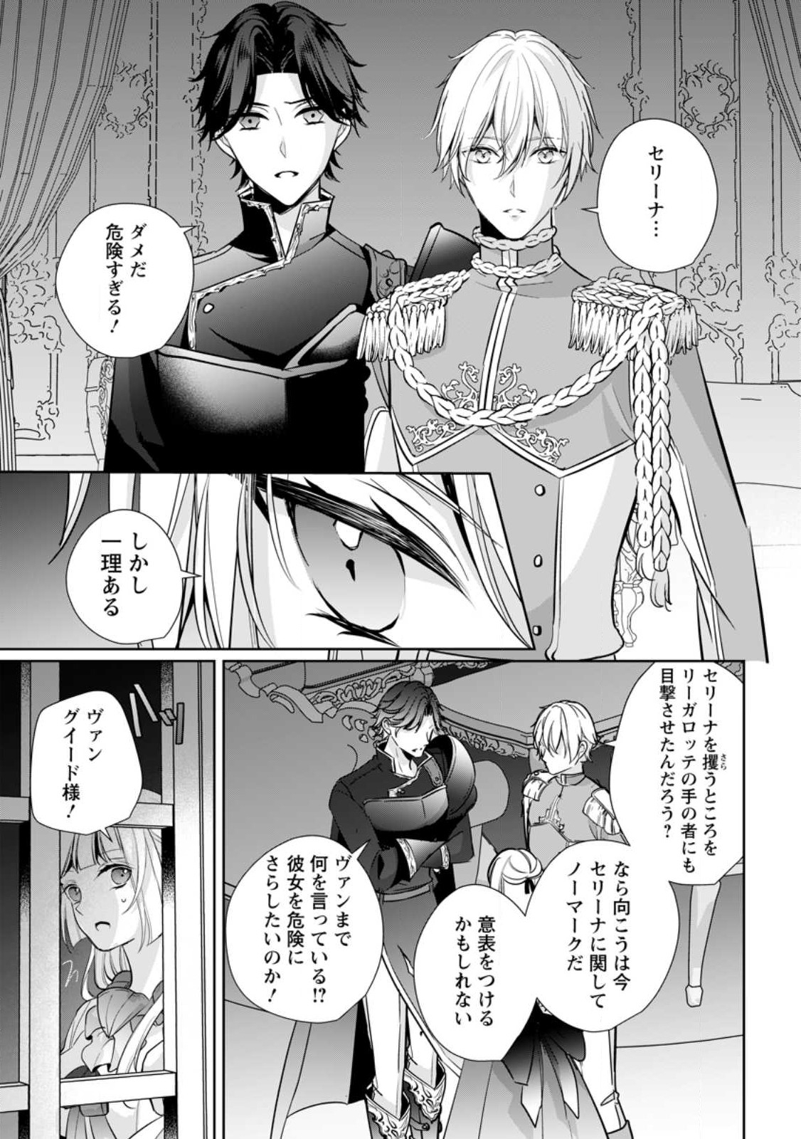 転生したら武闘派令嬢!? ～恋しなきゃ死んじゃうなんて無理ゲーです 第33.1話 - Page 1