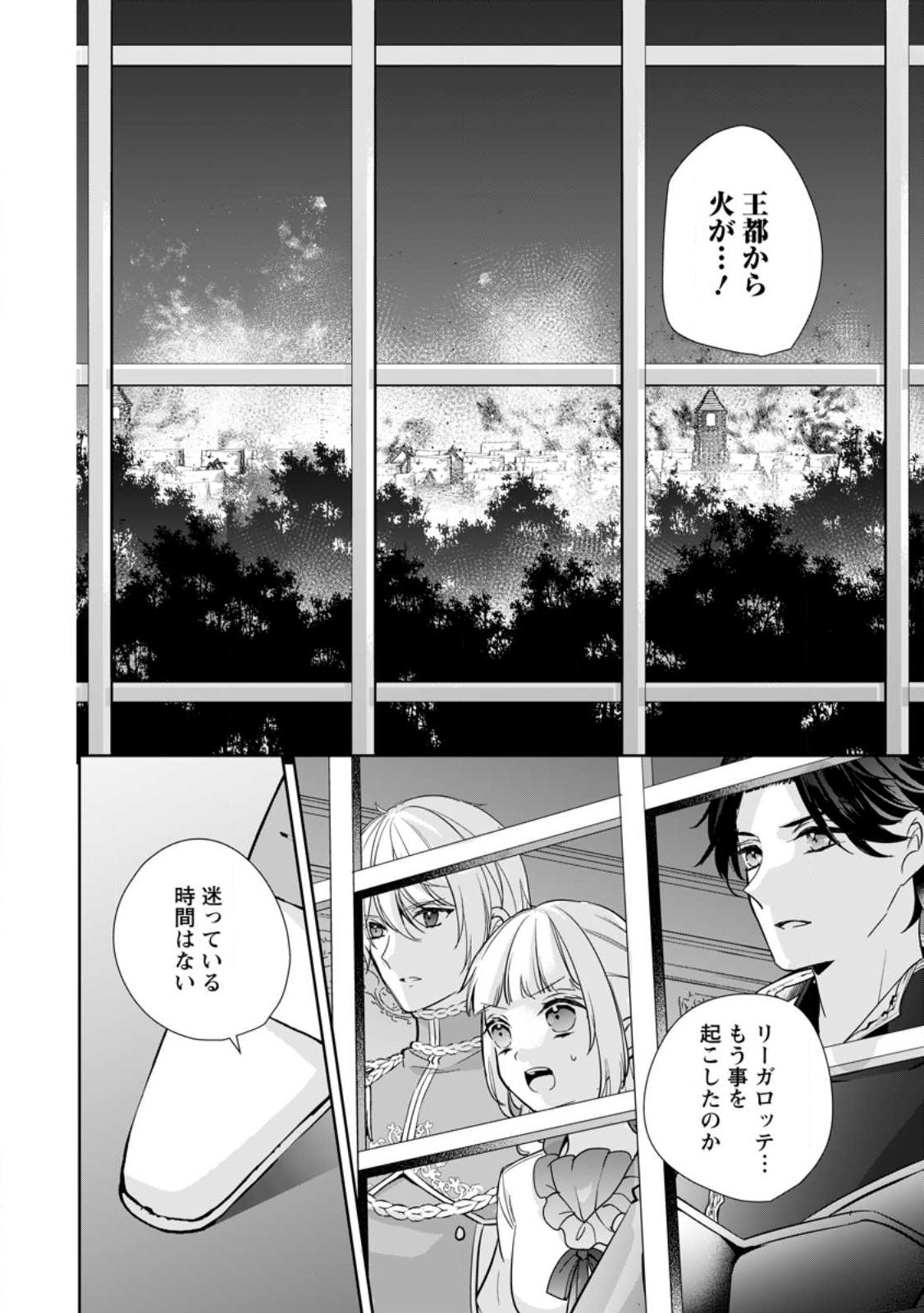 転生したら武闘派令嬢!? ～恋しなきゃ死んじゃうなんて無理ゲーです 第33.1話 - Page 2