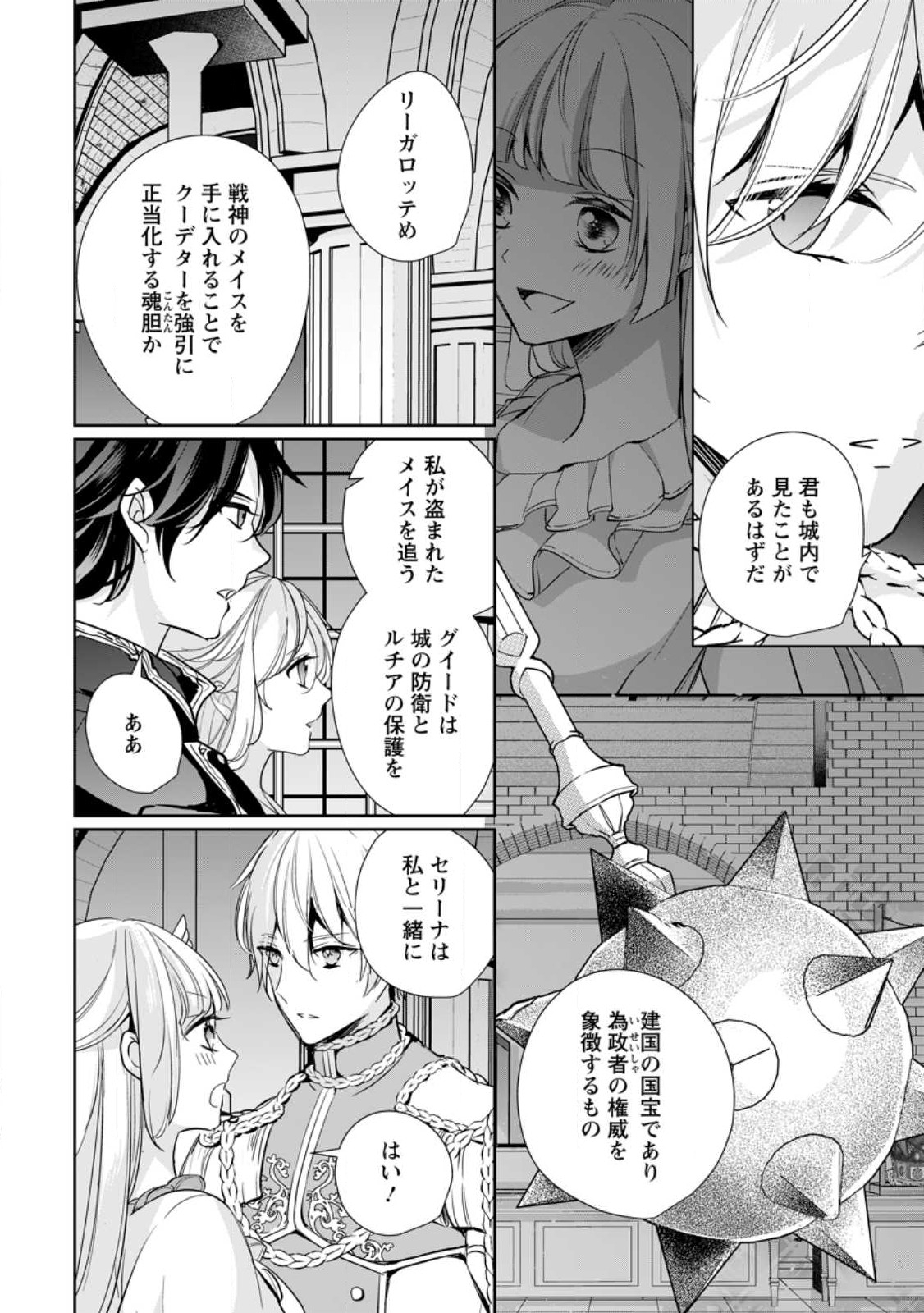 転生したら武闘派令嬢!? ～恋しなきゃ死んじゃうなんて無理ゲーです 第33.1話 - Page 6