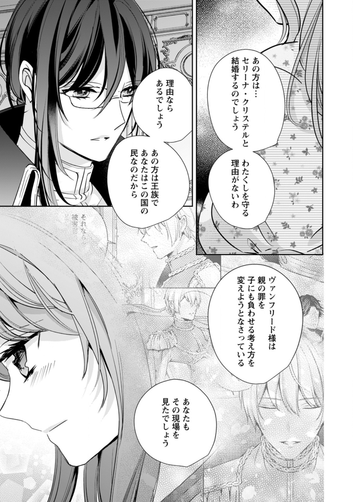 転生したら武闘派令嬢!? ～恋しなきゃ死んじゃうなんて無理ゲーです 第33.2話 - Page 1