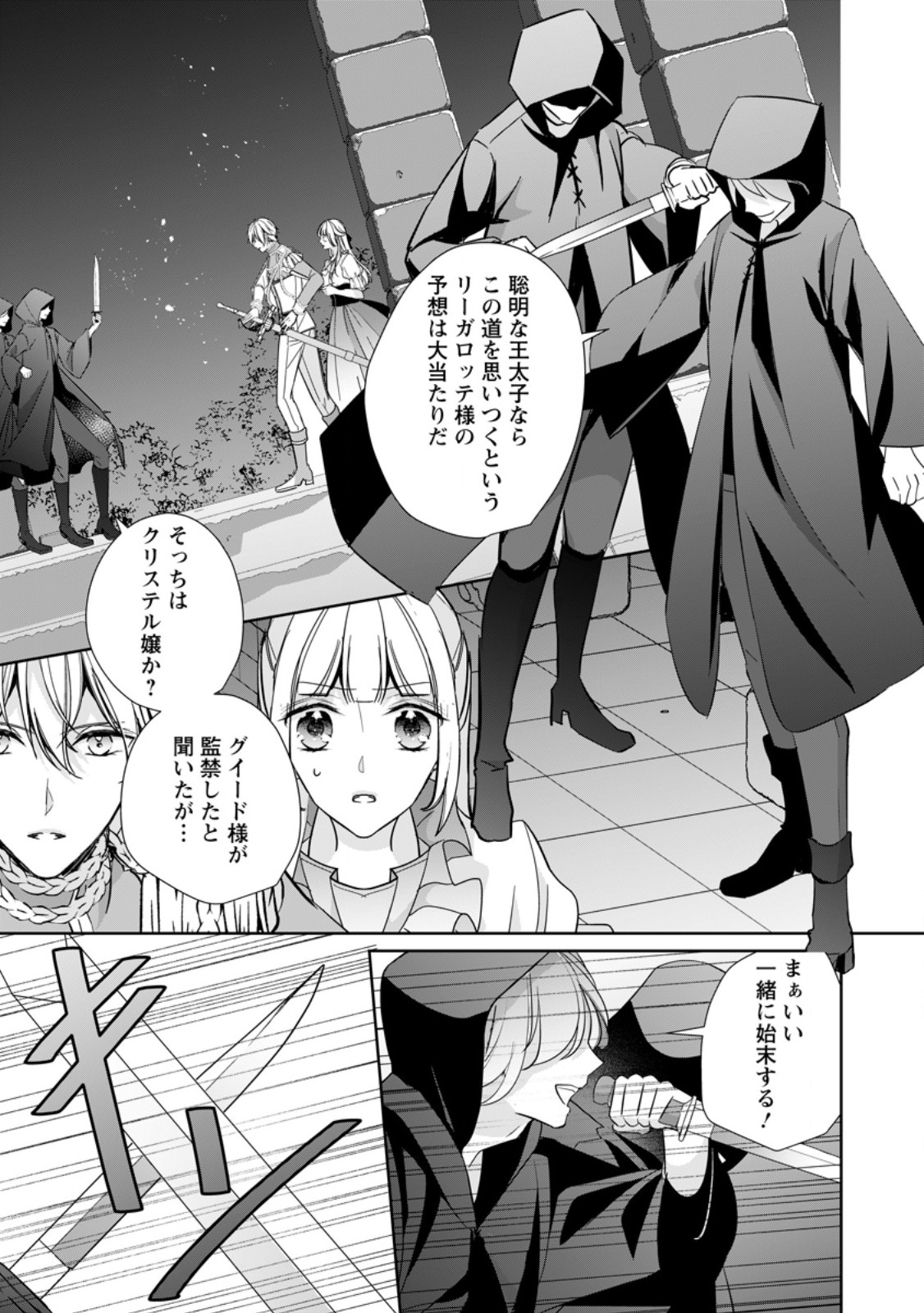 転生したら武闘派令嬢!? ～恋しなきゃ死んじゃうなんて無理ゲーです 第33.2話 - Page 5