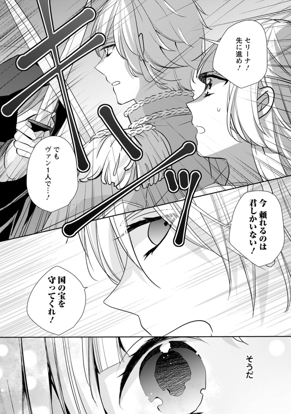 転生したら武闘派令嬢!? ～恋しなきゃ死んじゃうなんて無理ゲーです 第33.2話 - Page 6