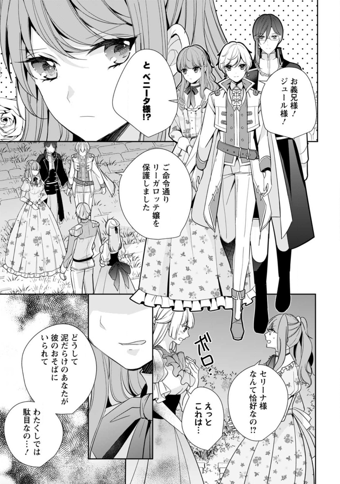 転生したら武闘派令嬢!? ～恋しなきゃ死んじゃうなんて無理ゲーです 第33.3話 - Page 5