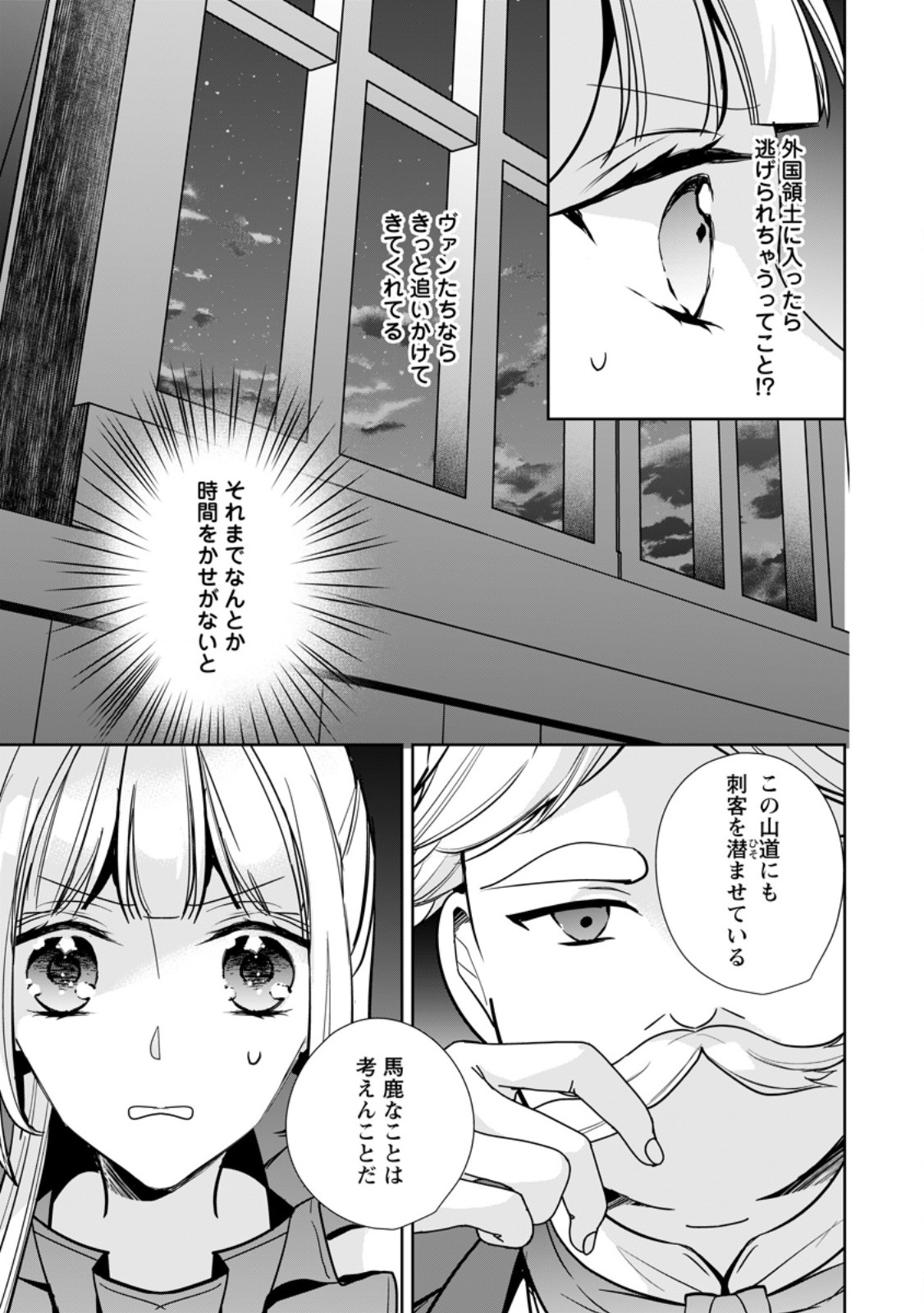 転生したら武闘派令嬢!? ～恋しなきゃ死んじゃうなんて無理ゲーです 第34.2話 - Page 3