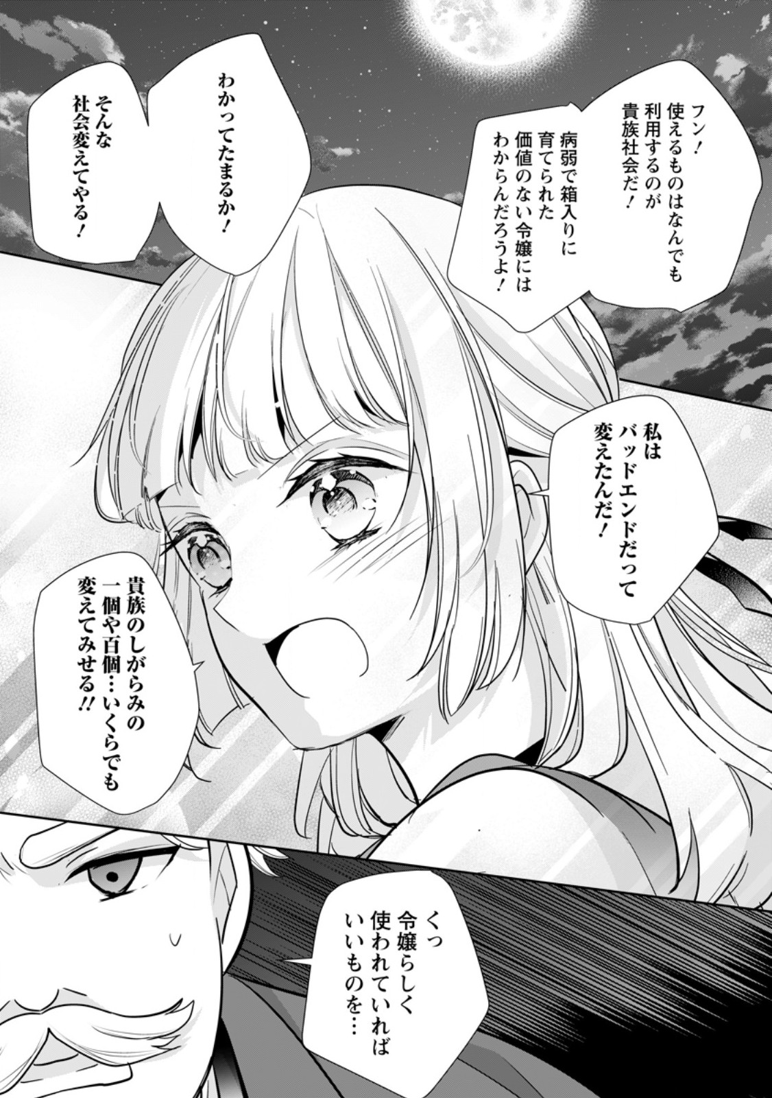 転生したら武闘派令嬢!? ～恋しなきゃ死んじゃうなんて無理ゲーです 第34.2話 - Page 7