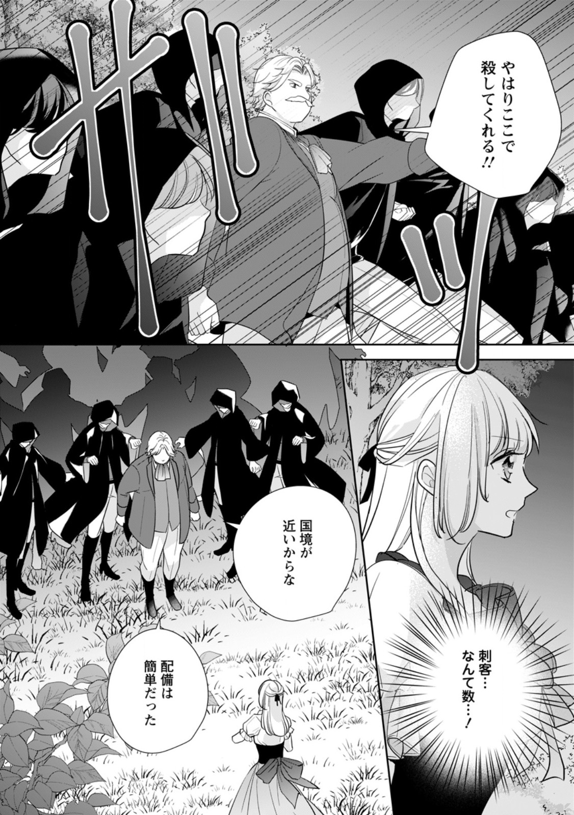 転生したら武闘派令嬢!? ～恋しなきゃ死んじゃうなんて無理ゲーです 第34.2話 - Page 8