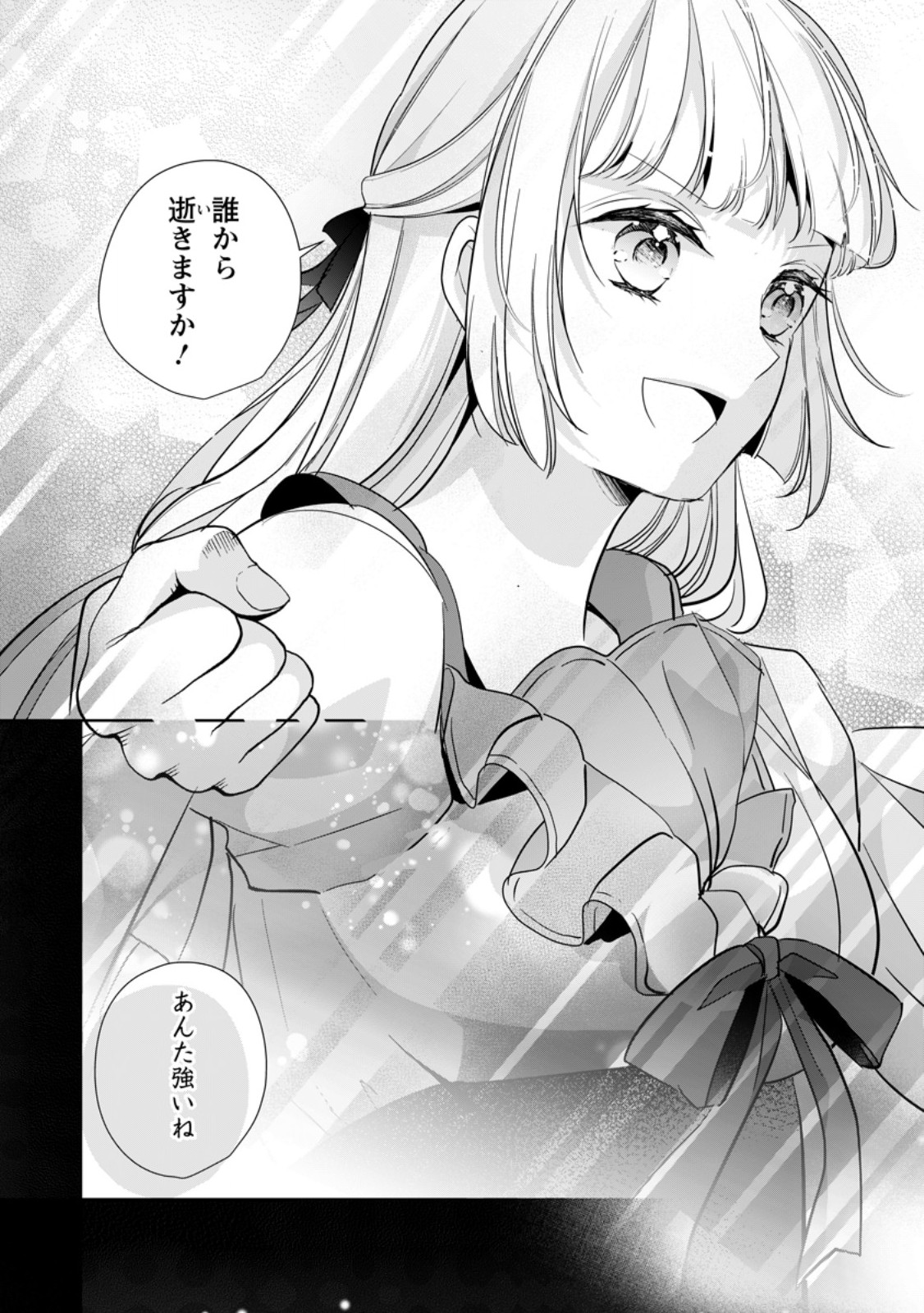 転生したら武闘派令嬢!? ～恋しなきゃ死んじゃうなんて無理ゲーです 第34.2話 - Page 10