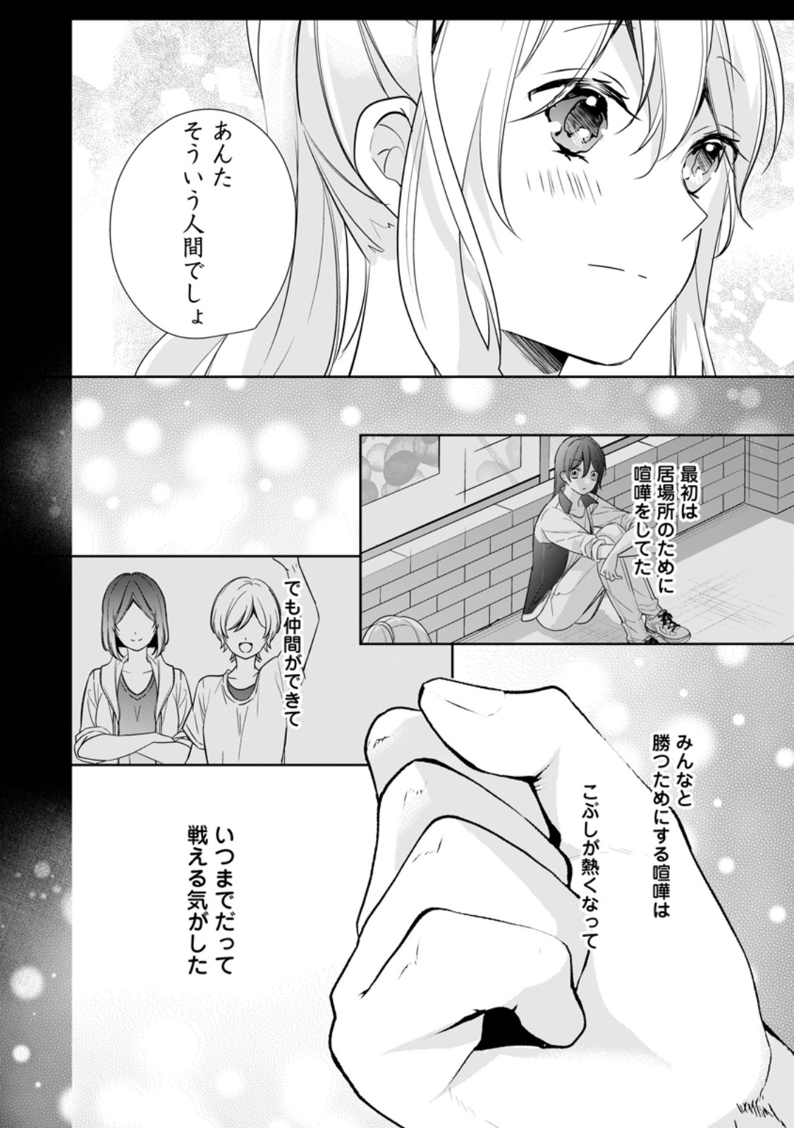 転生したら武闘派令嬢!? ～恋しなきゃ死んじゃうなんて無理ゲーです 第34.3話 - Page 2