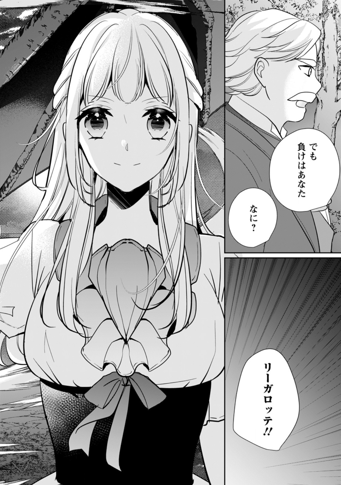 転生したら武闘派令嬢!? ～恋しなきゃ死んじゃうなんて無理ゲーです 第34.3話 - Page 4