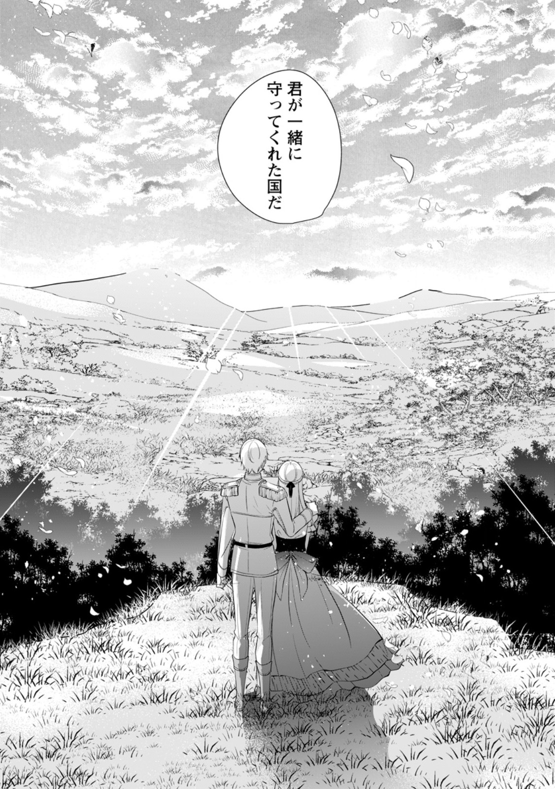 転生したら武闘派令嬢!? ～恋しなきゃ死んじゃうなんて無理ゲーです 第34.3話 - Page 10