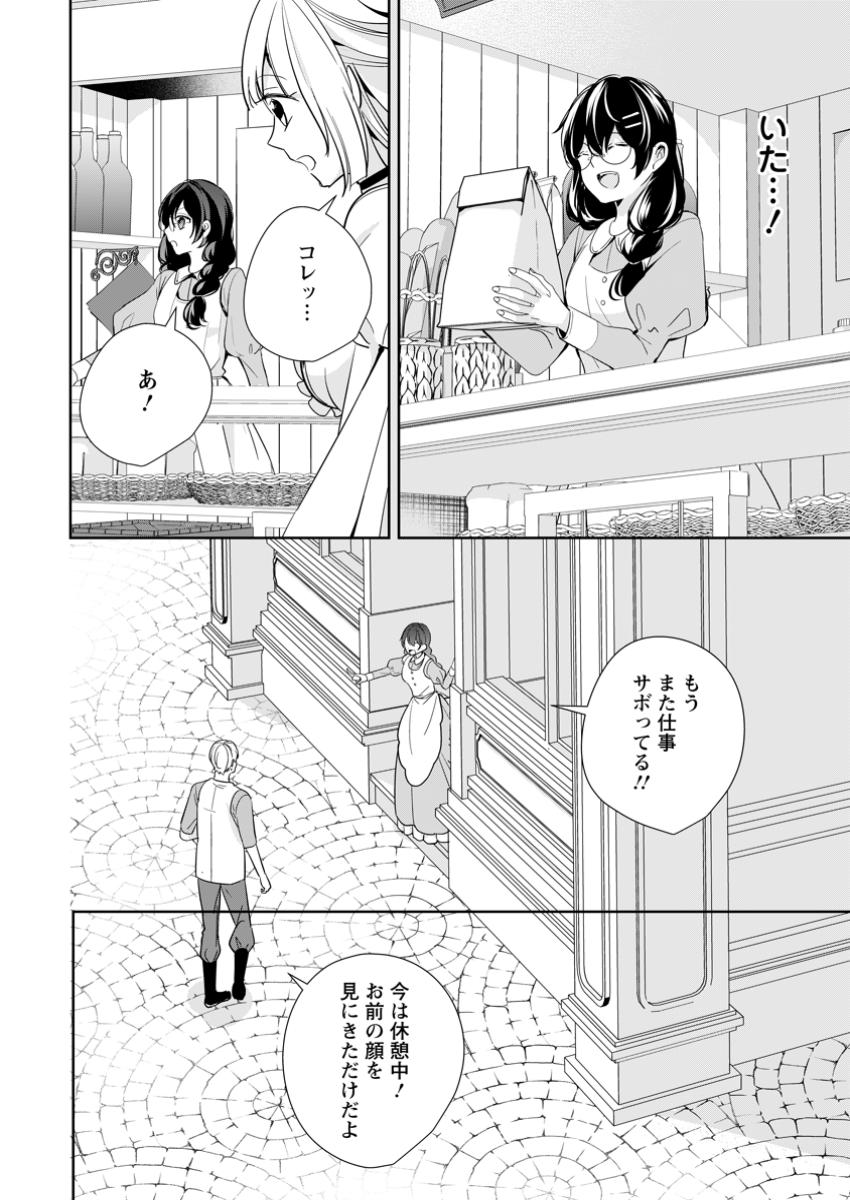 転生したら武闘派令嬢!? ～恋しなきゃ死んじゃうなんて無理ゲーです 第35.2話 - Page 4