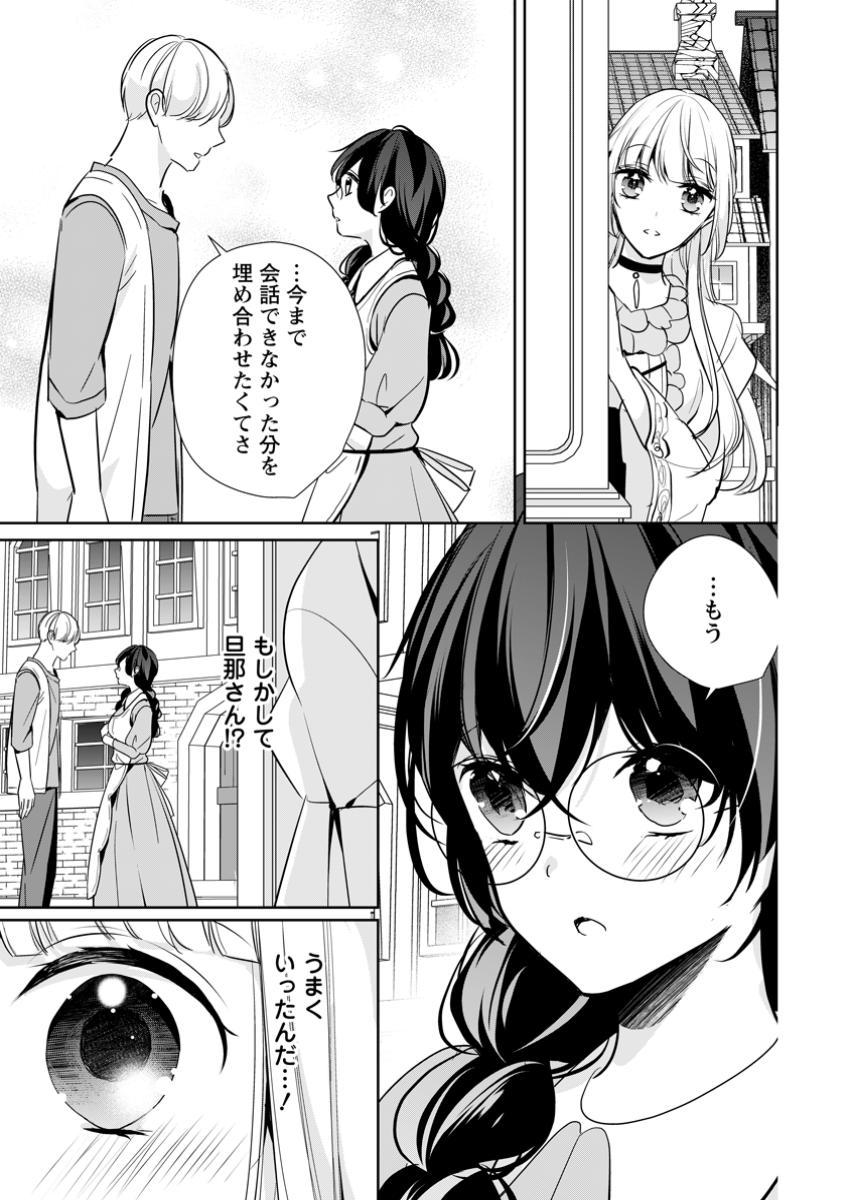 転生したら武闘派令嬢!? ～恋しなきゃ死んじゃうなんて無理ゲーです 第35.2話 - Page 5