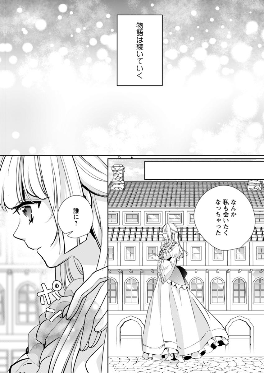 転生したら武闘派令嬢!? ～恋しなきゃ死んじゃうなんて無理ゲーです 第35.2話 - Page 6