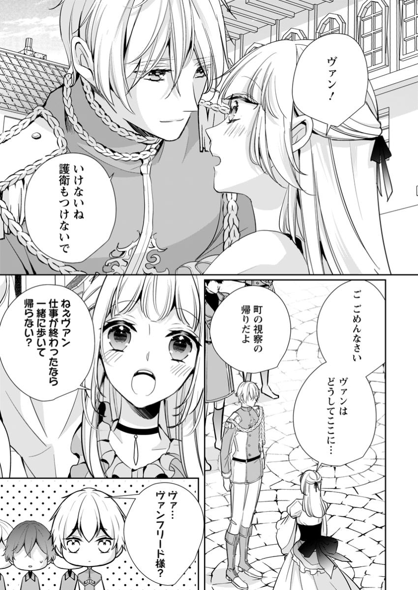 転生したら武闘派令嬢!? ～恋しなきゃ死んじゃうなんて無理ゲーです 第35.2話 - Page 7