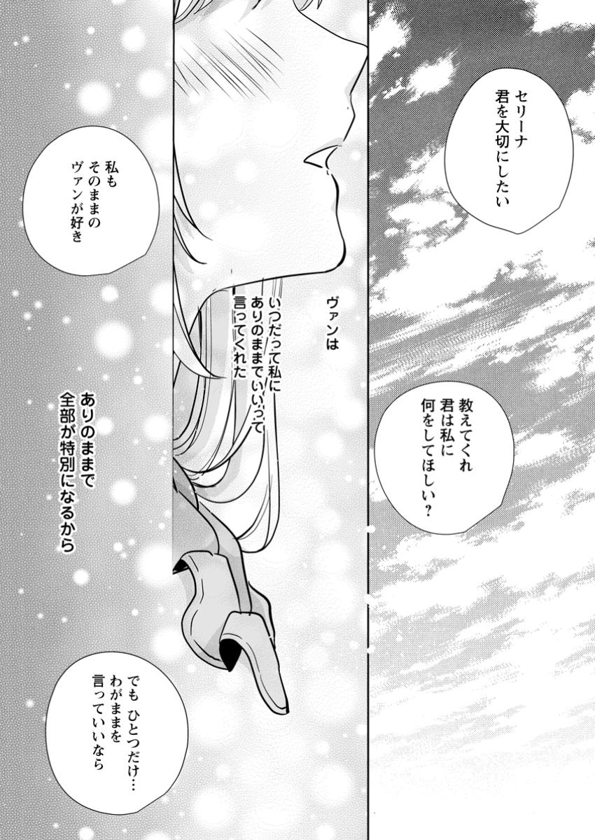 転生したら武闘派令嬢!? ～恋しなきゃ死んじゃうなんて無理ゲーです 第35.3話 - Page 3