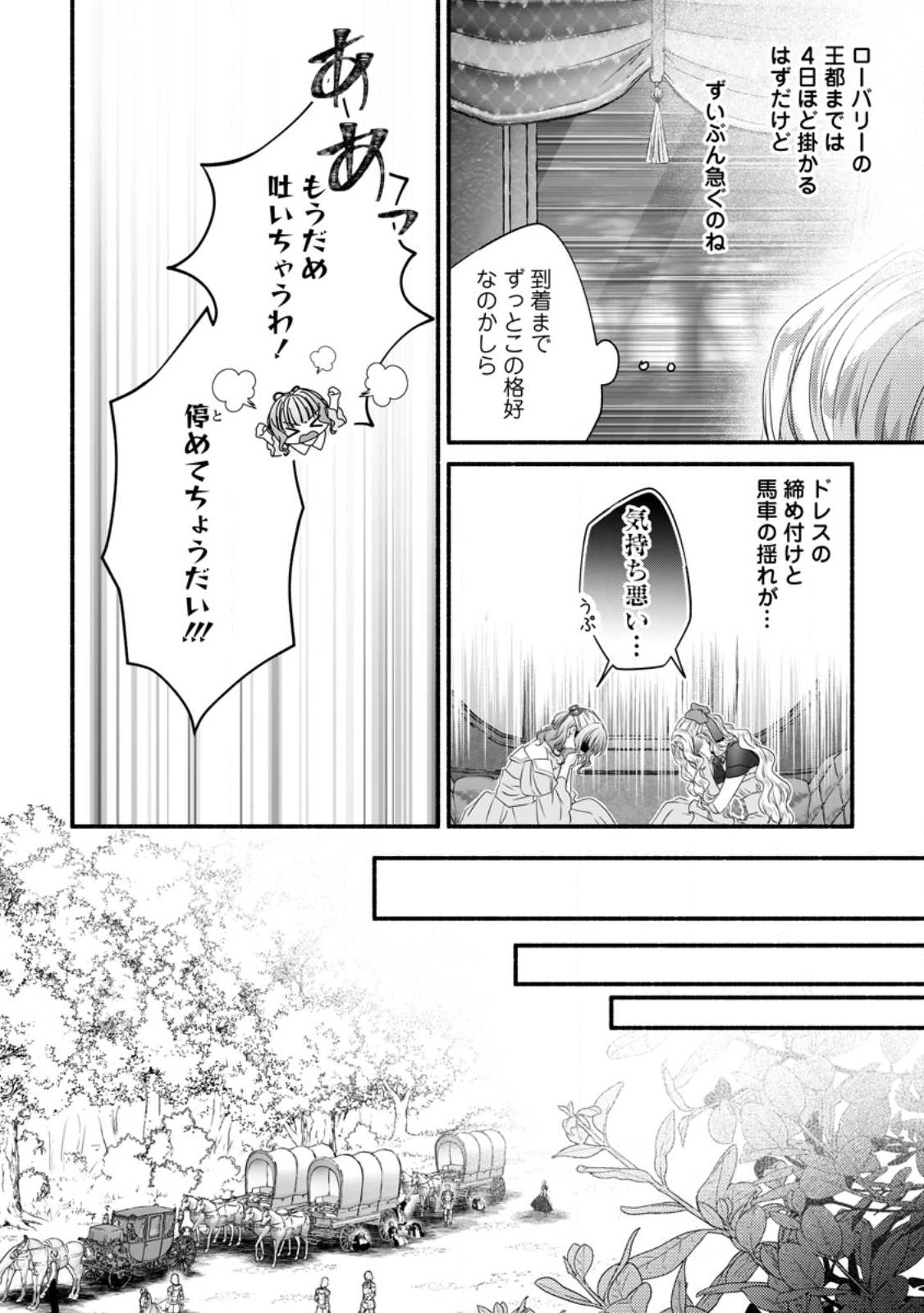 毒親に復讐したい悪役令嬢は、契約婚約した氷の貴公子に溺愛される 第14.3話 - Page 2