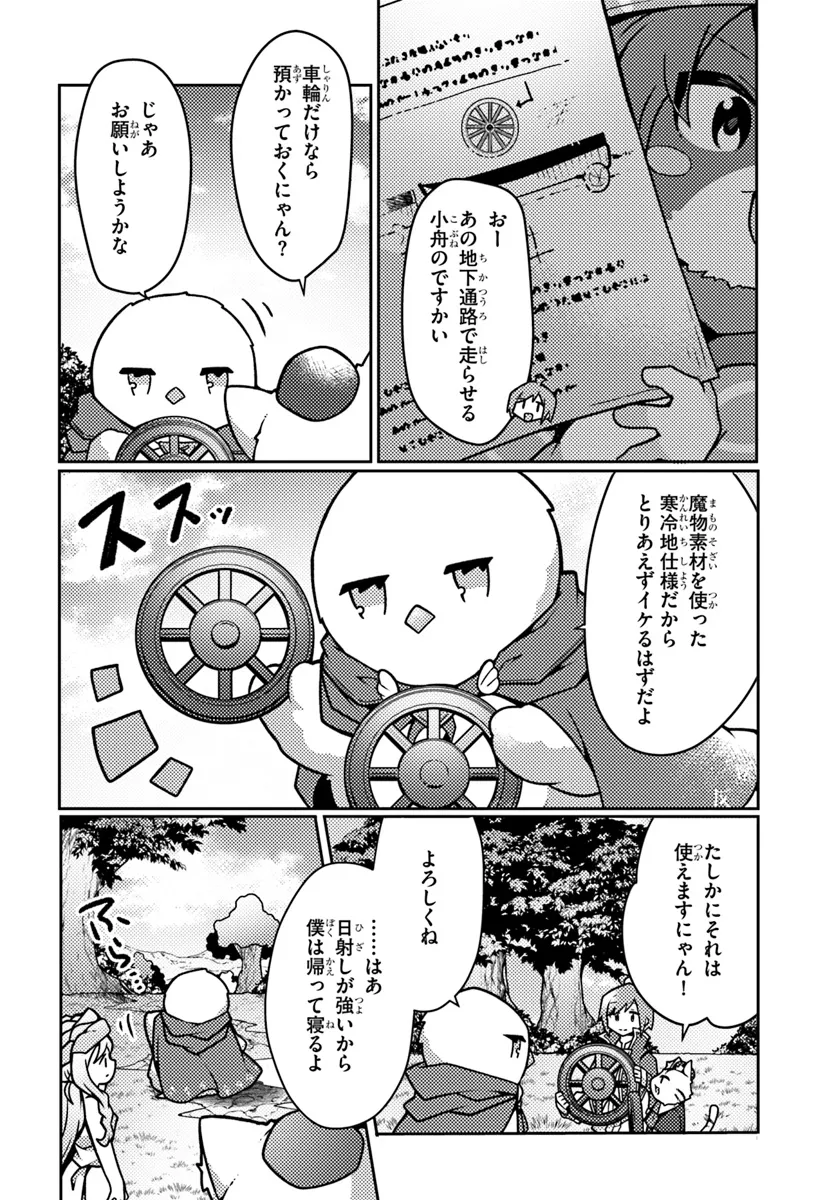 植物魔法チートでのんびり領主生活始めます　前世の知識を駆使して農業したら、逆転人生始まった件 第42話 - Page 4