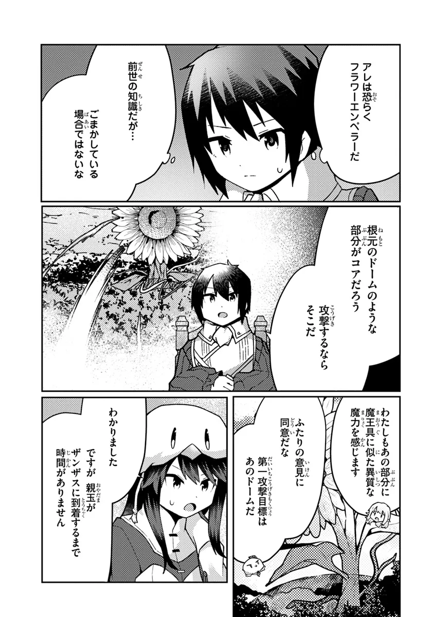 植物魔法チートでのんびり領主生活始めます　前世の知識を駆使して農業したら、逆転人生始まった件 第44.1話 - Page 5