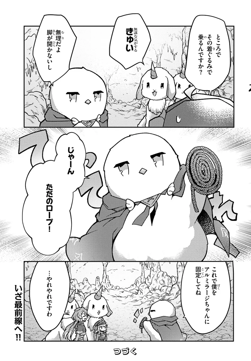 植物魔法チートでのんびり領主生活始めます　前世の知識を駆使して農業したら、逆転人生始まった件 第44.2話 - Page 14