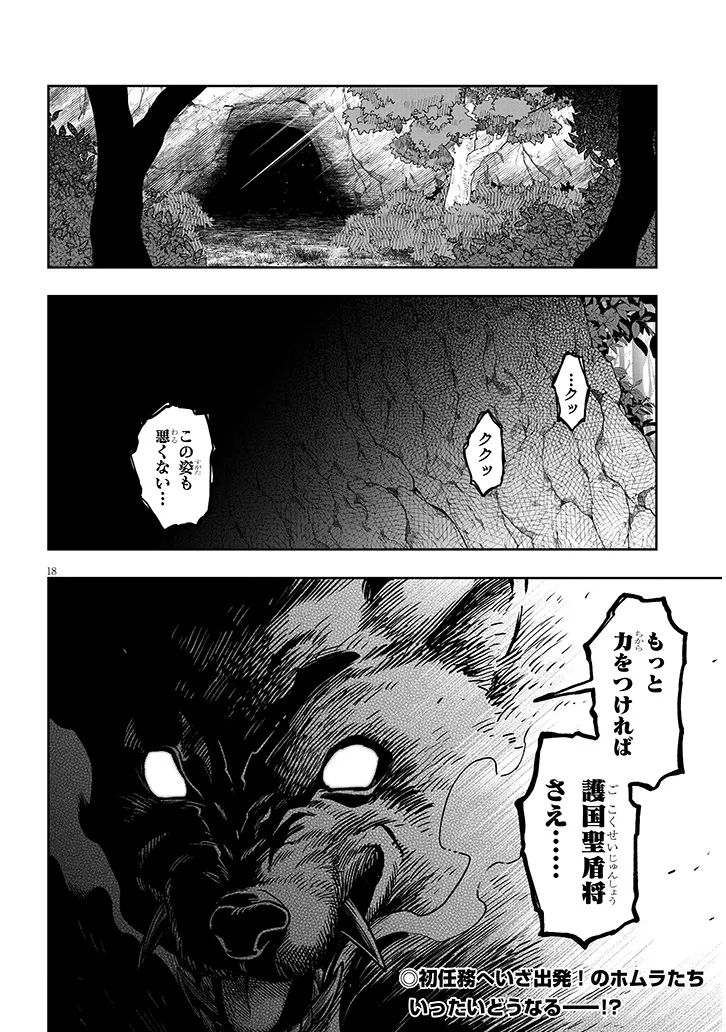 我が焔炎にひれ伏せ世界　ep.1 魔王城、燃やしてみた 第6.1話 - Page 18