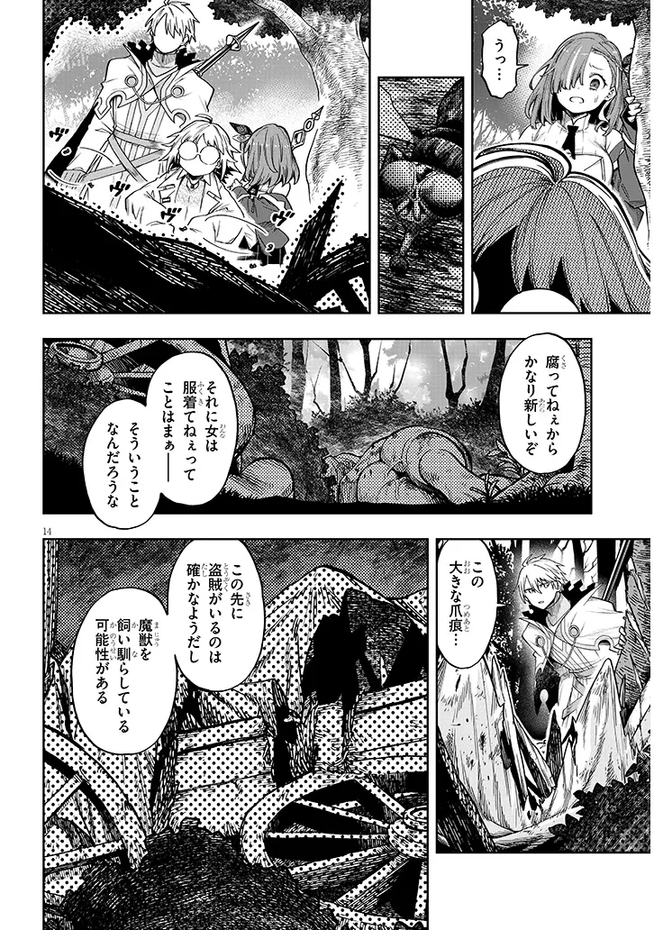 我が焔炎にひれ伏せ世界　ep.1 魔王城、燃やしてみた 第7.1話 - Page 14