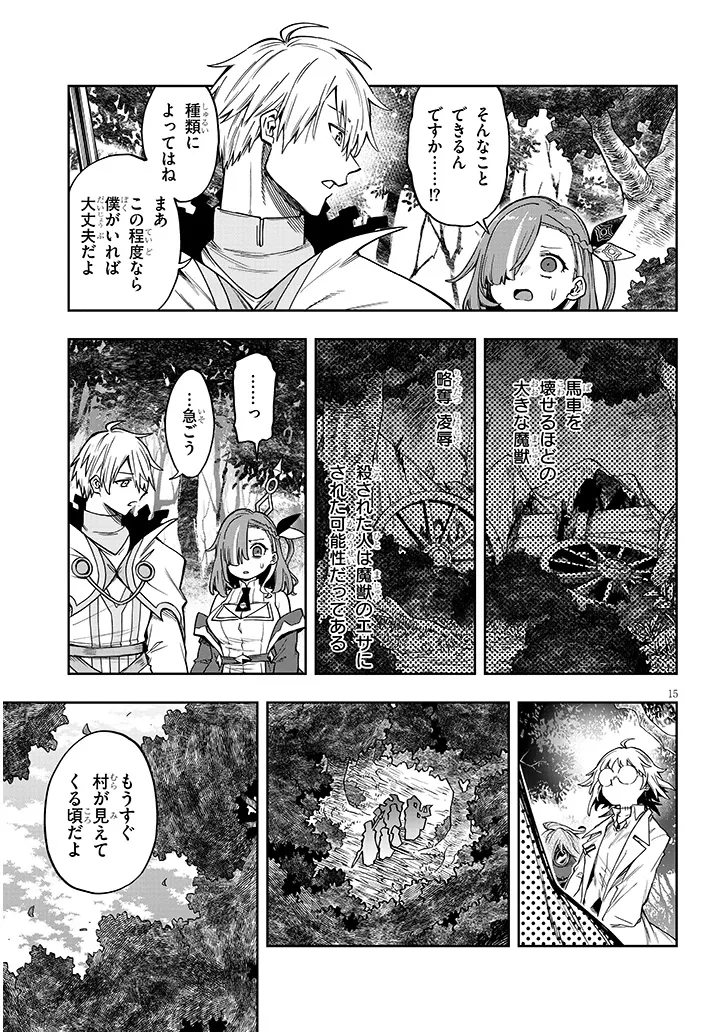 我が焔炎にひれ伏せ世界　ep.1 魔王城、燃やしてみた 第7.1話 - Page 15