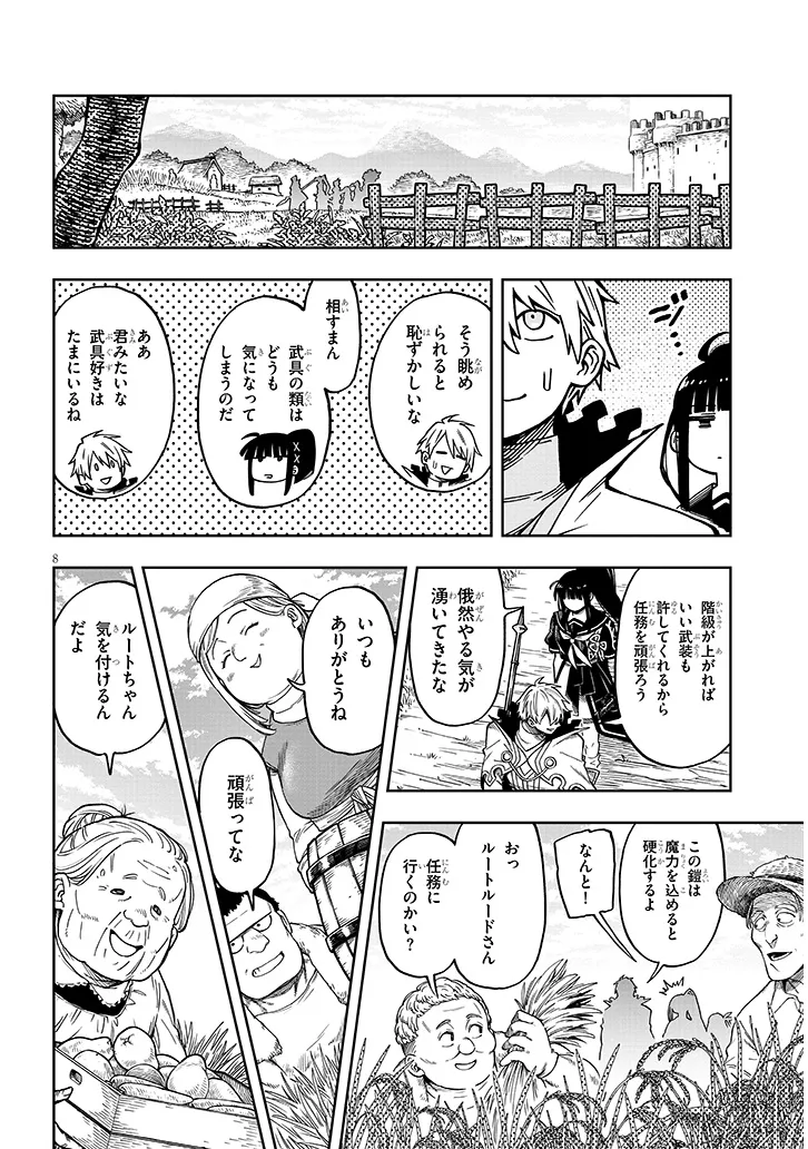 我が焔炎にひれ伏せ世界　ep.1 魔王城、燃やしてみた 第7.1話 - Page 8