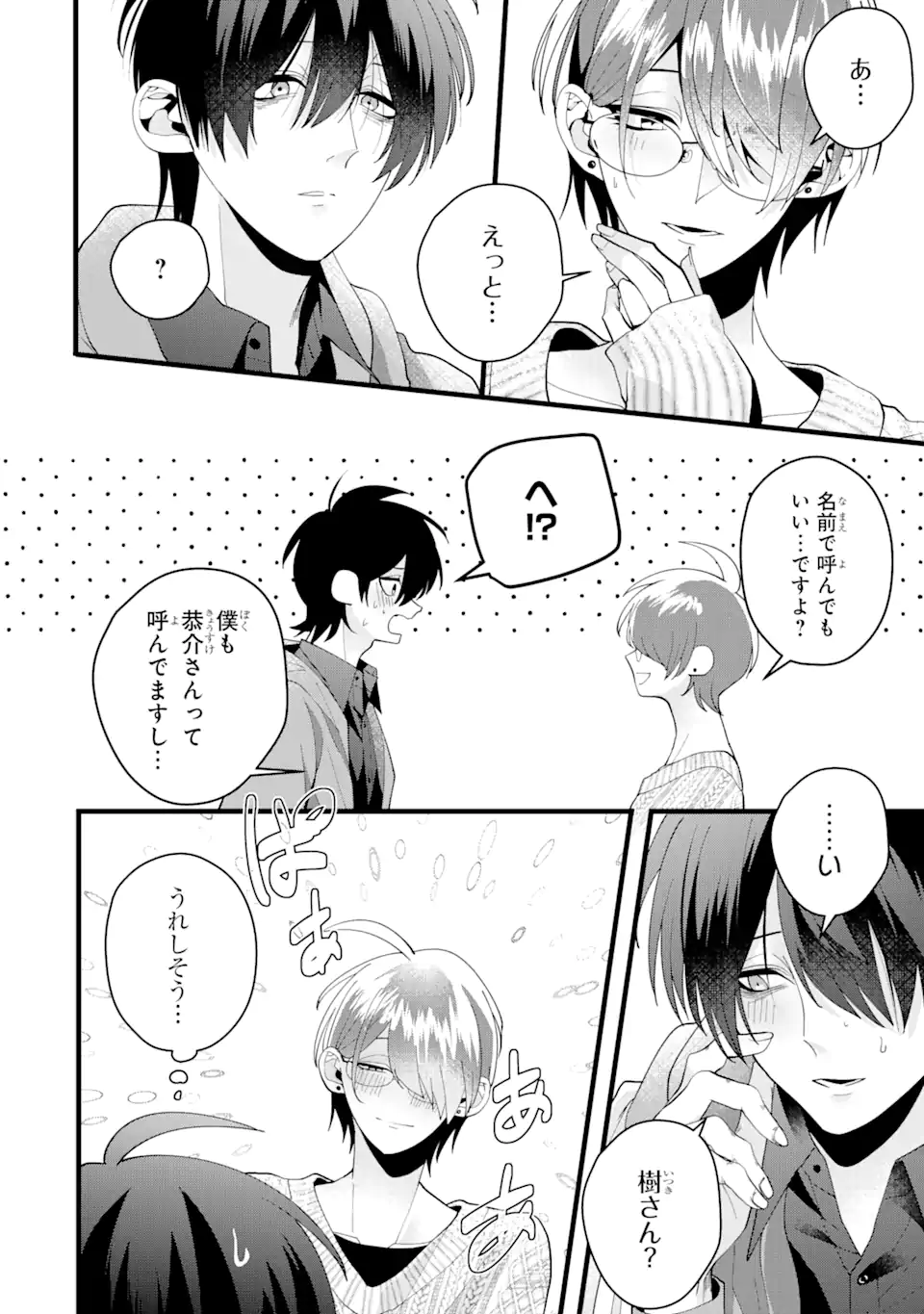 結婚しよう。離婚前提で。 第4.4話 - Page 11