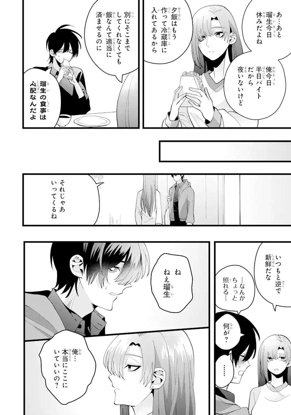 結婚しよう。離婚前提で。 第4.4話 - Page 3