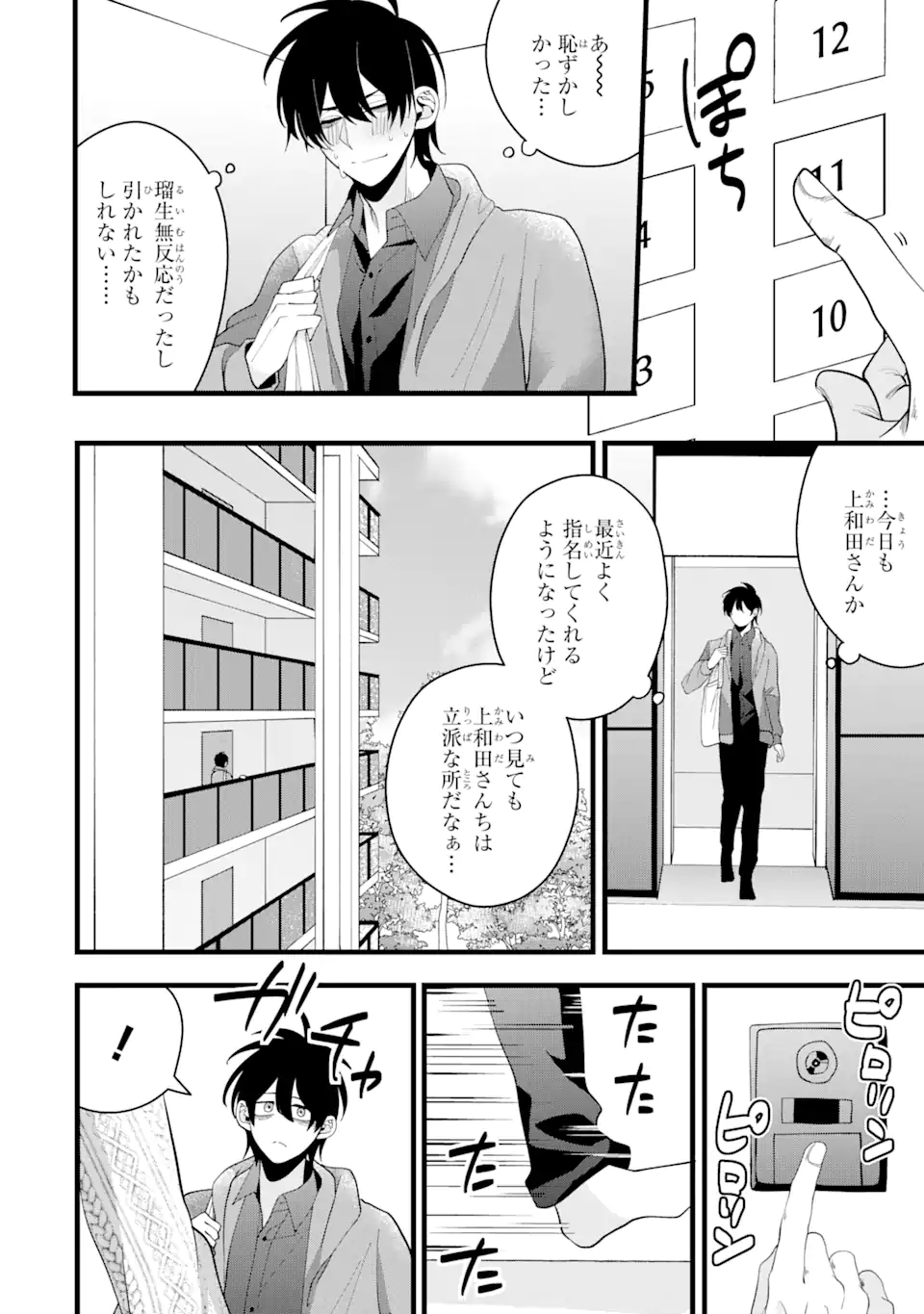 結婚しよう。離婚前提で。 第4.4話 - Page 7