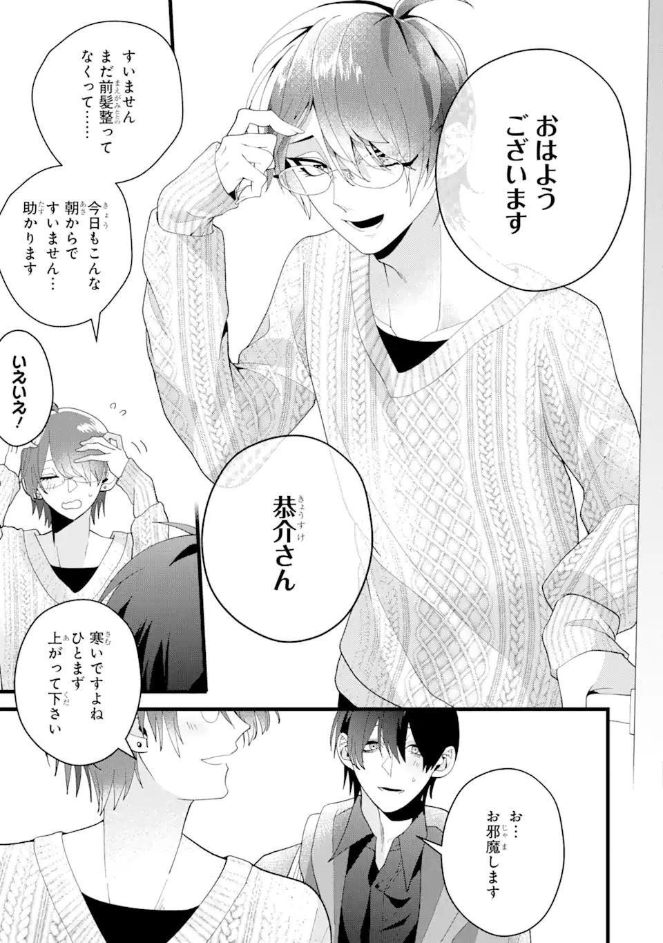 結婚しよう。離婚前提で。 第4.4話 - Page 8