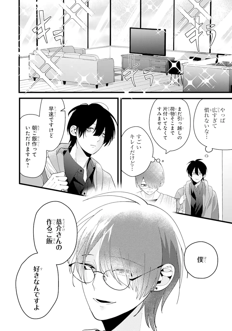 結婚しよう。離婚前提で。 第4.4話 - Page 9