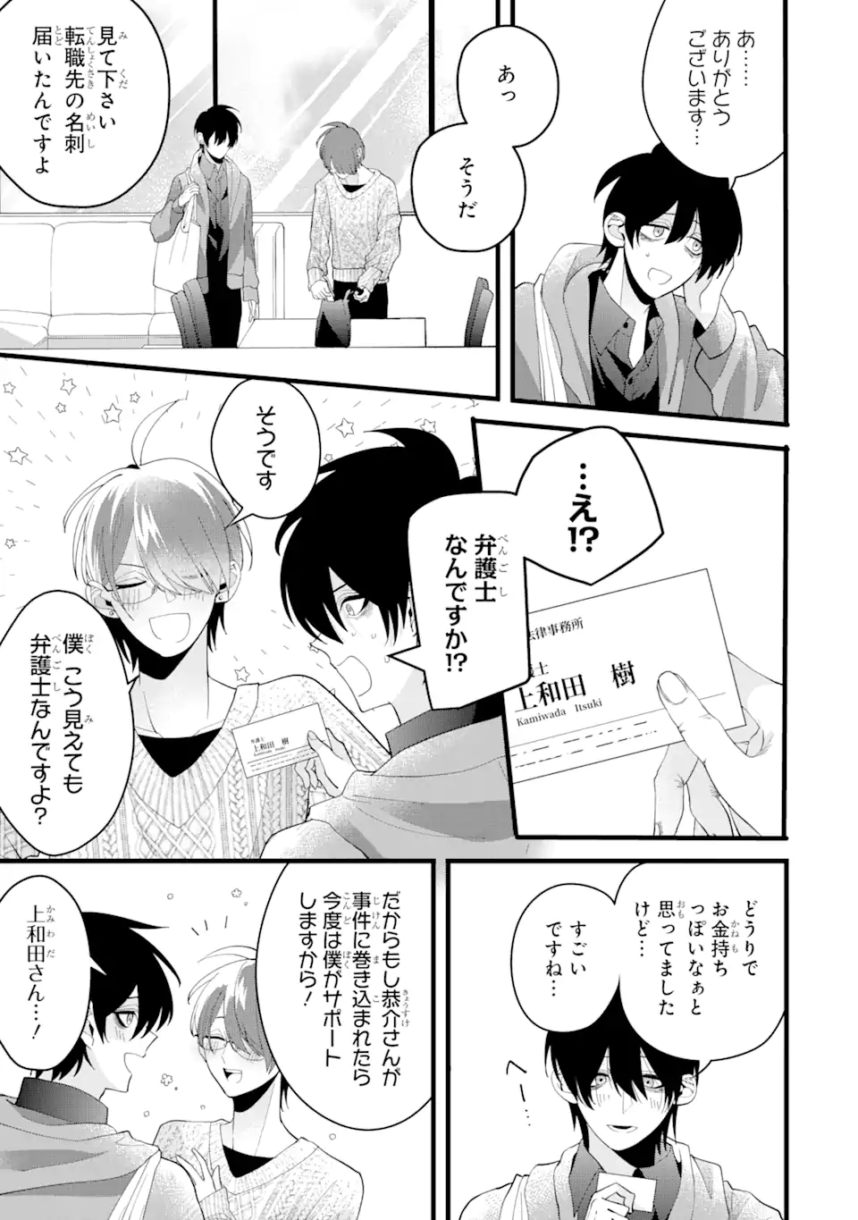 結婚しよう。離婚前提で。 第4.4話 - Page 10