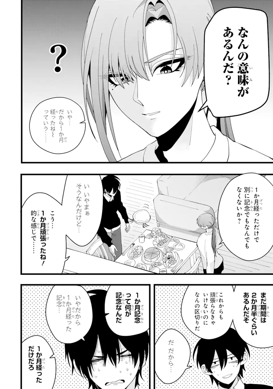 結婚しよう。離婚前提で。 第5.1話 - Page 4