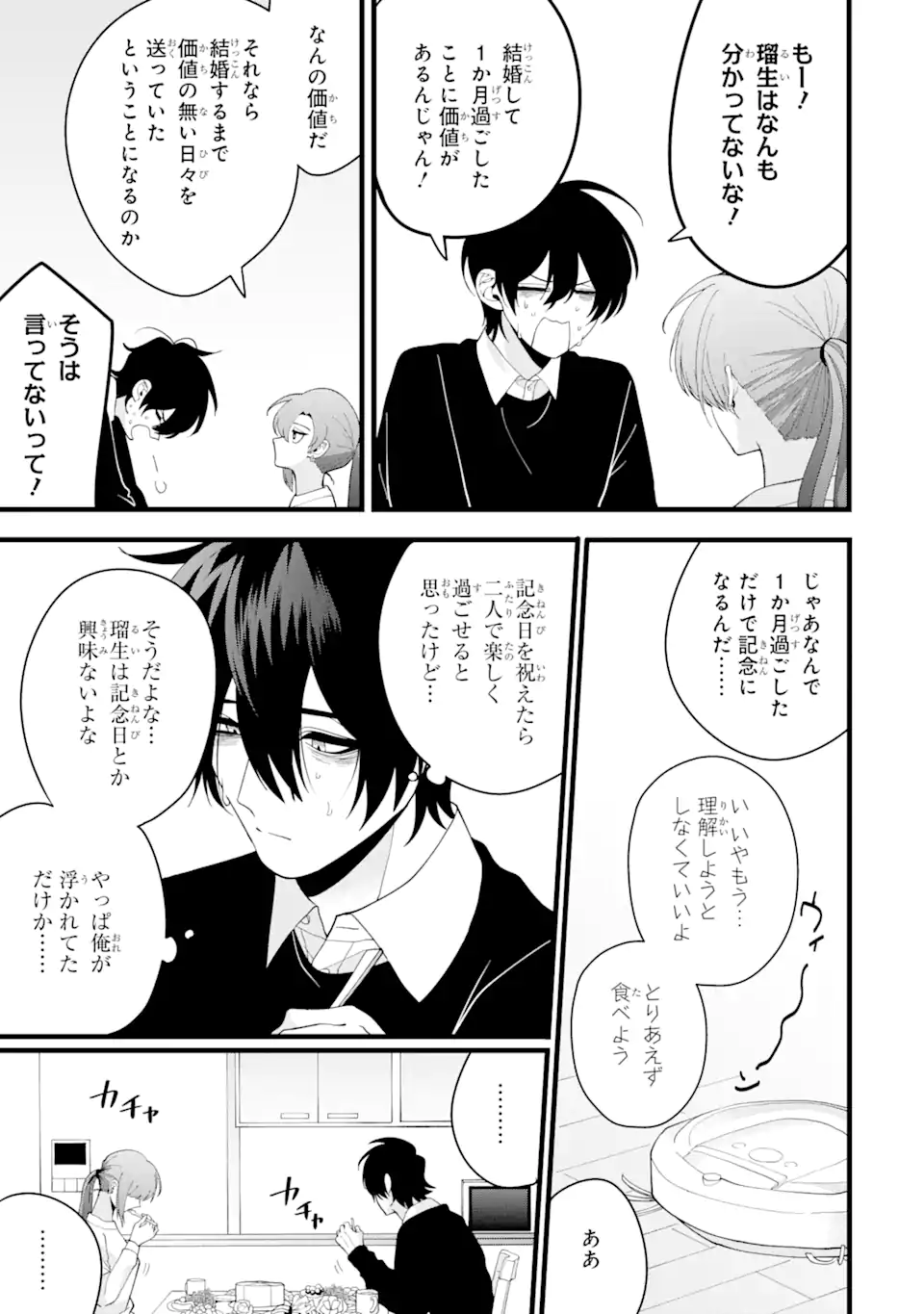 結婚しよう。離婚前提で。 第5.1話 - Page 5