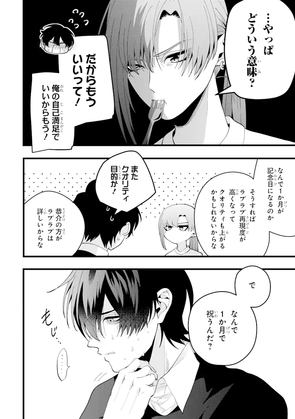 結婚しよう。離婚前提で。 第5.1話 - Page 6