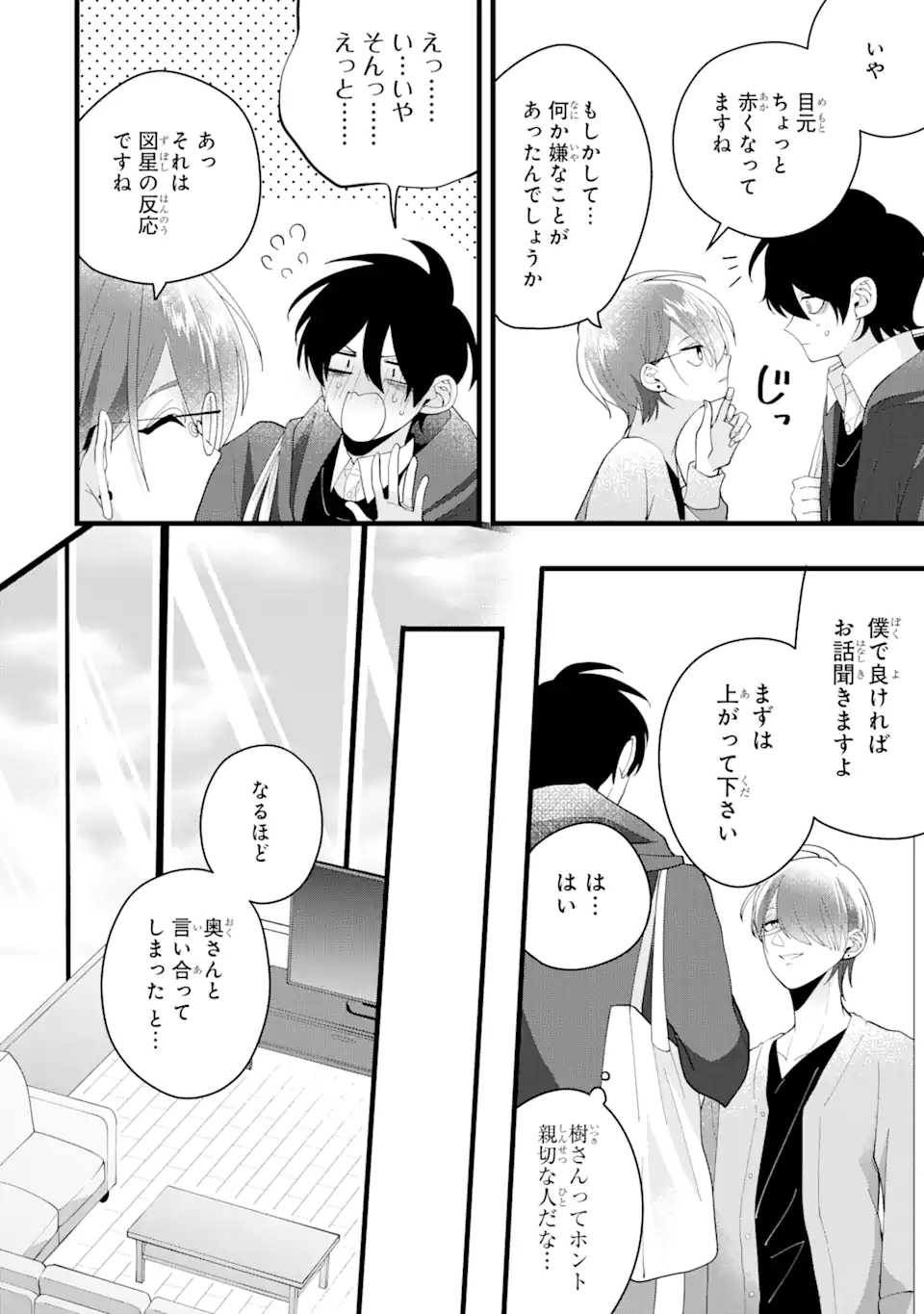 結婚しよう。離婚前提で。 第5.1話 - Page 10