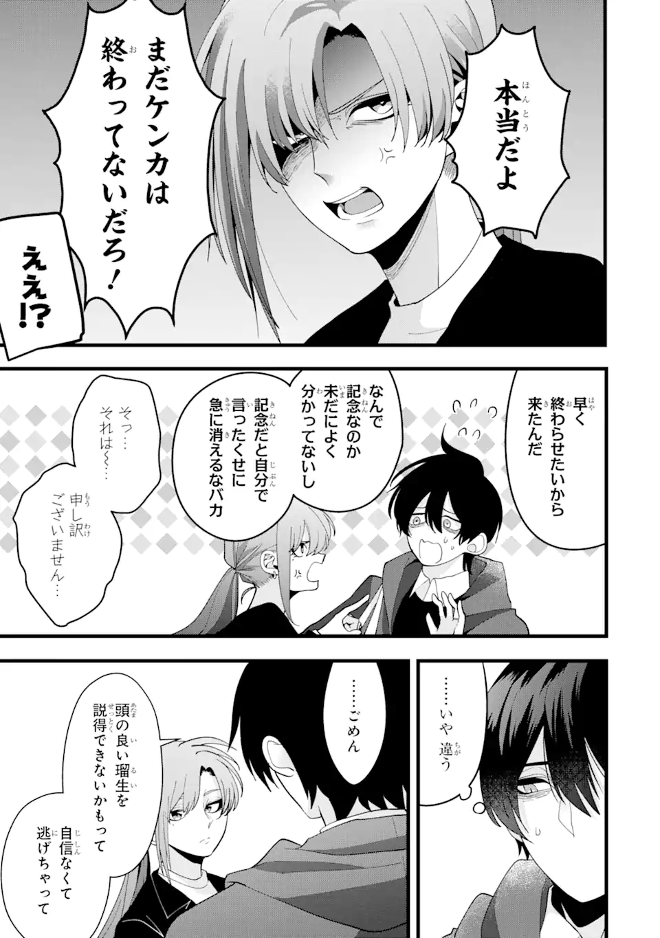 結婚しよう。離婚前提で。 第5.2話 - Page 11