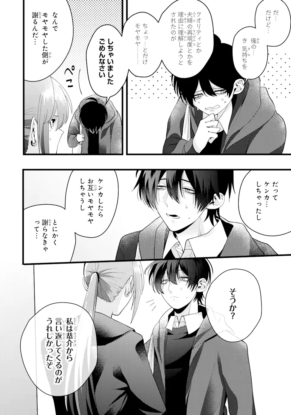 結婚しよう。離婚前提で。 第5.2話 - Page 12