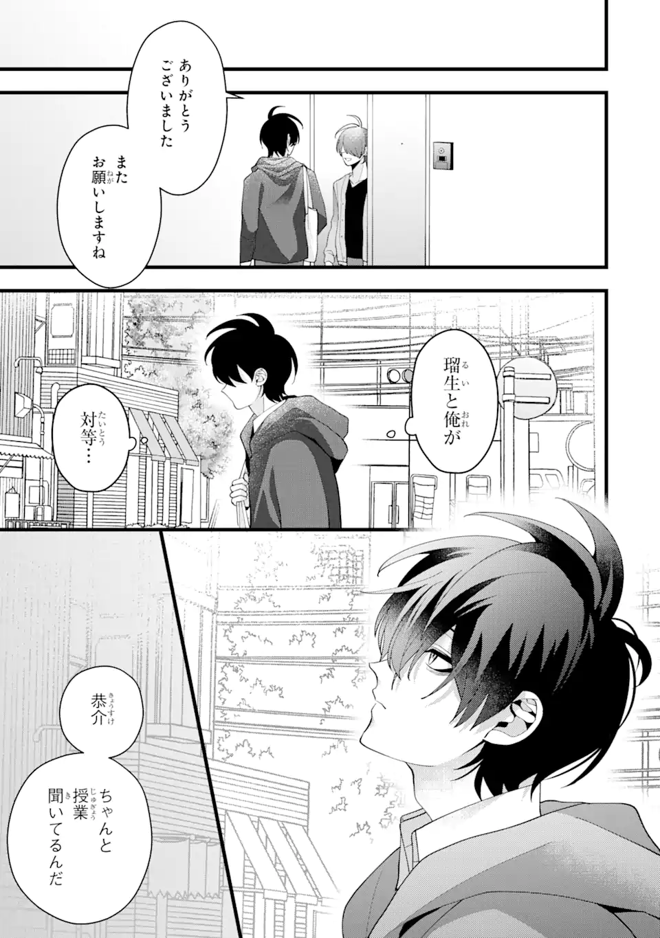 結婚しよう。離婚前提で。 第5.2話 - Page 5