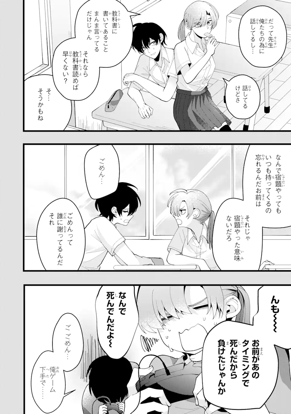 結婚しよう。離婚前提で。 第5.2話 - Page 6