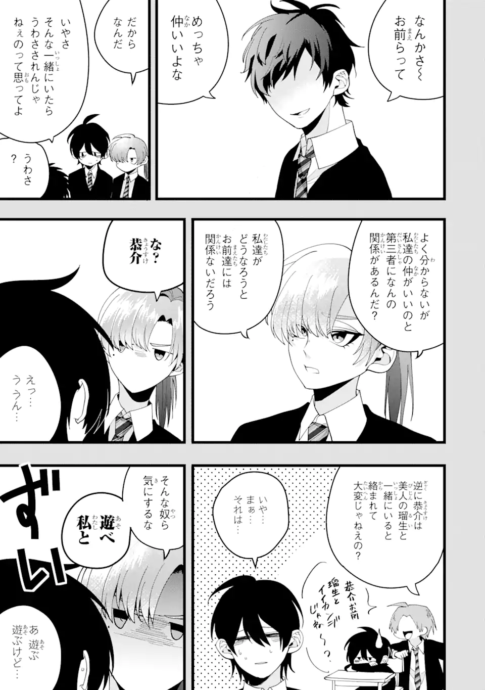 結婚しよう。離婚前提で。 第5.2話 - Page 7