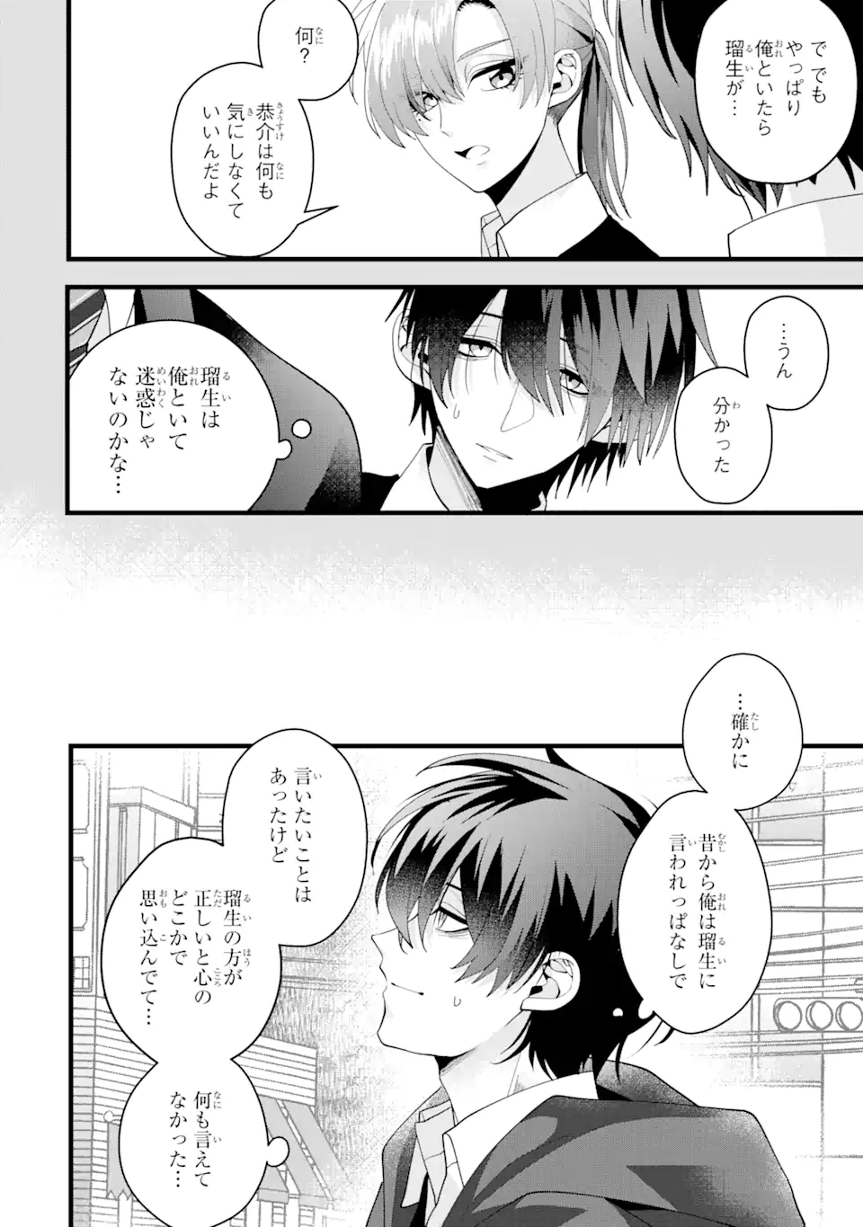 結婚しよう。離婚前提で。 第5.2話 - Page 8