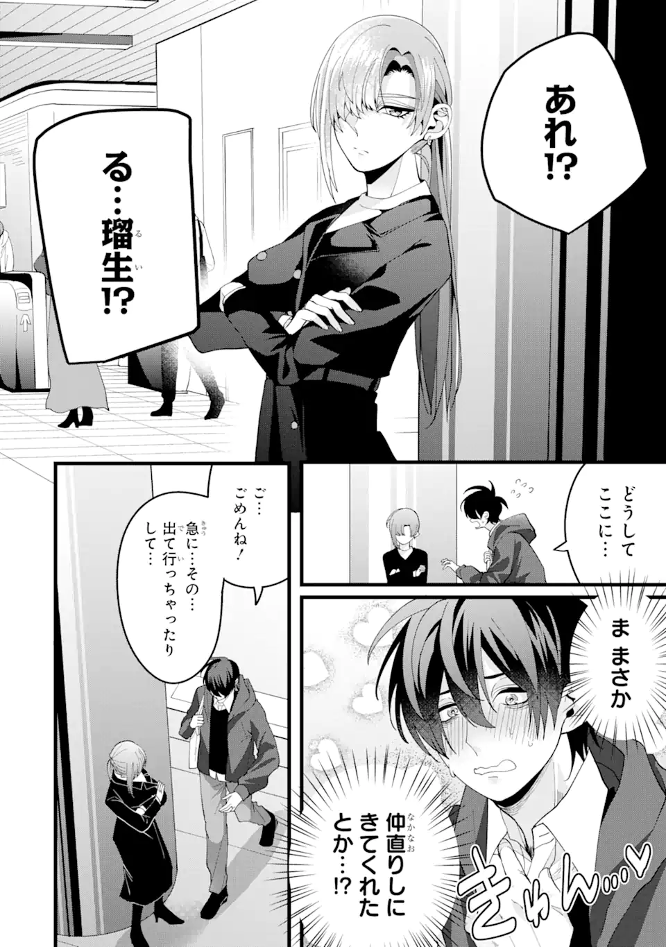 結婚しよう。離婚前提で。 第5.2話 - Page 10