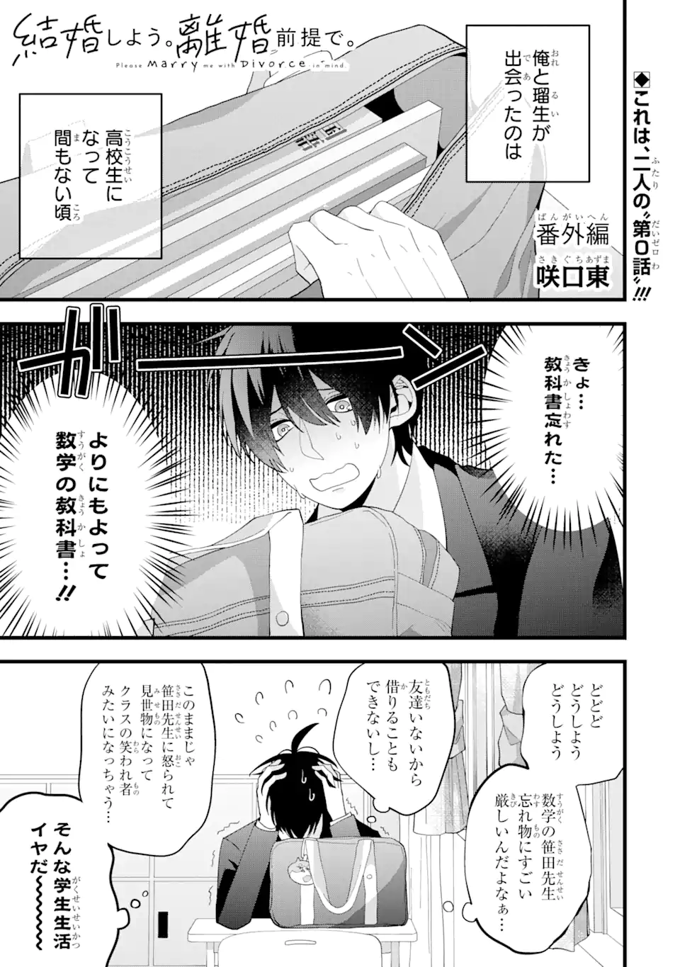 結婚しよう。離婚前提で。 第5.35話 - Page 1